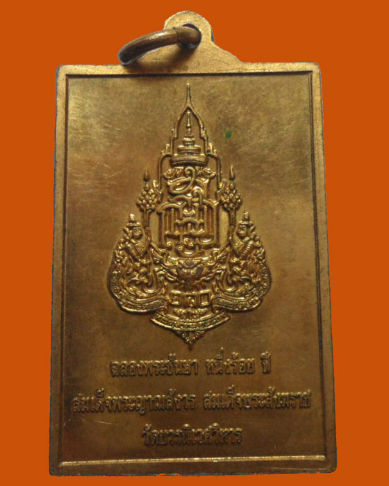 *** กรุงเทพฯ *** เหรียญพระพุทธชินสีห์ สมเด็จพระญาณสังวร สมเด็จพระสังฆราช วัดบวรนิเวศวิหาร 