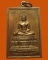*** กรุงเทพฯ *** เหรียญพระพุทธชินสีห์ สมเด็จพระญาณสังวร สมเด็จพระสังฆราช วัดบวรนิเวศวิหาร 