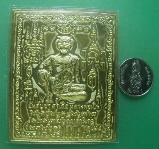 **วัดใจ**แผ่นปั้ม ยันต์บูชา ครูเสือ หลวงพ่อเปิ่น วัดบางพระ จ.นครปฐม**สวยๆ เชิญชมครับ