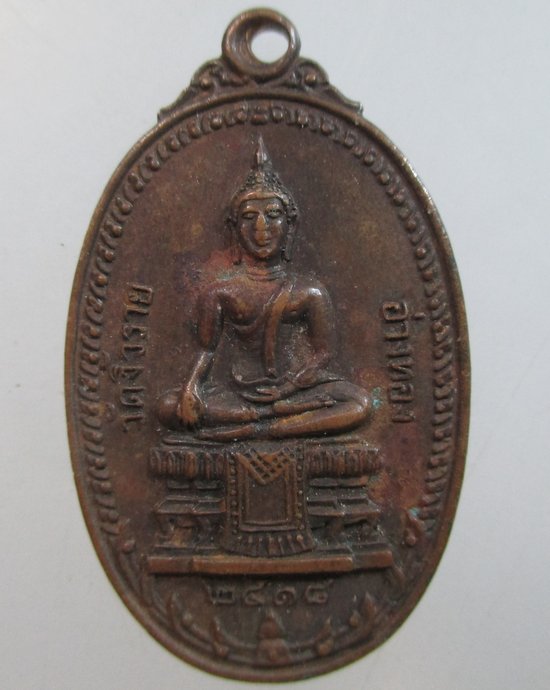 ๒๐ เหรียญพระพุทธ-สมเด็จโต วัดงิ้วราย จ อ่างทอง ปี๑๘