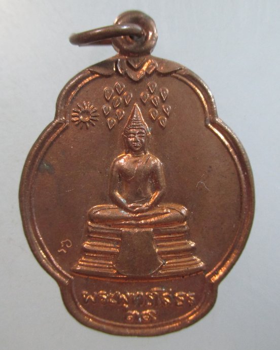 ๒๐ เหรียญหลวงพ่อโสธร วัดโพธิ์กบเจา จ อยุธยา