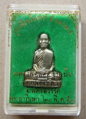 รูปเหมือนปั๊ม นิ้วกระดก หลวงพ่อลออ วัดหนองหลวง นครสวรรค์ ปี2553เนื้ออาปาก้า หมายเลข359พร้อมกล่องเดิม