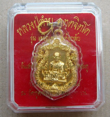 เหรียญเสมาฉลุลาย หลวงปู่คำบุ วัดกุดชมภู จ.อุบลฯ เจริญพรสดุ้งกลับ ปี2554เนื้อชุบทอง เลข137พร้อมกล่อง