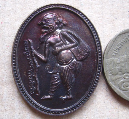 เหรียญ ชูชก หลวงพ่อสาคร วัดหนองกรับ ออกที่ สำนักสงฆ์เขาดินเนินหย่อง จ.ระยอง ตอกโค้ด ๕ 