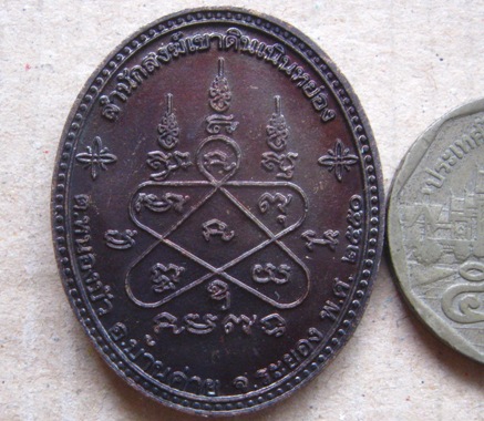 เหรียญ ชูชก หลวงพ่อสาคร วัดหนองกรับ ออกที่ สำนักสงฆ์เขาดินเนินหย่อง จ.ระยอง ตอกโค้ด ๕ 