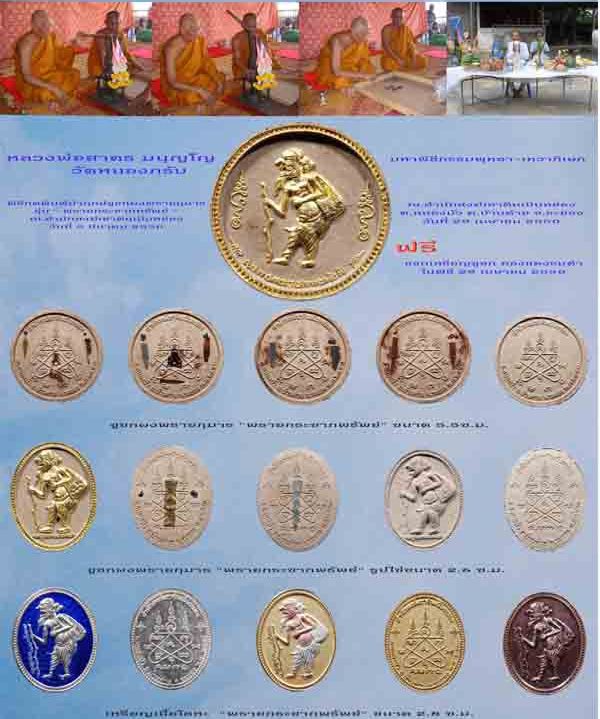 เหรียญ ชูชก หลวงพ่อสาคร วัดหนองกรับ ออกที่ สำนักสงฆ์เขาดินเนินหย่อง จ.ระยอง ตอกโค้ด ๕ 