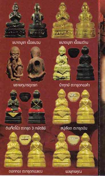 พรายกุมาร เนื้อผงพรายกุมาร หลวงพ่อสาคร จ.ระยอง ว่านดอกทองตะกรุดทองแดง หมายเลข154 พร้อมกล่องเดิม