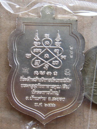 เหรียญเสมานิรันตราย หลวงพ่อสิน วัดละหารใหญ่ จ ระยอง ปี2556 เนื้อเงิน หมายเลข484พร้อมกล่องเดิม