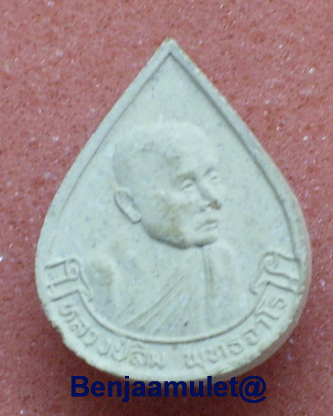 ..เคาะเดียวแดง.. พระผงรูปเหมือน ลป.สิม วัดถ้ำผาปล่อง ปี 35 เชียงใหม่ 