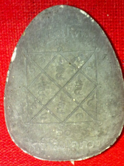 พระปิดตาจัมโบ้หลวงปู่โต๊ะวัดประดู่ฉิมพลี ออกถ้ำสิงห์โตทอง ราชบุรี เนื้อใลาน