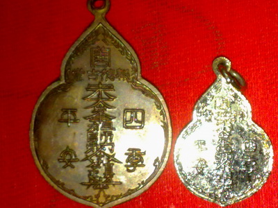 เหรียญไต่ฮงกงปี22 หลวงปู่โต๊ะปลุกเสกจัดไป2เหรียญ..เอาไป..แดงแรก