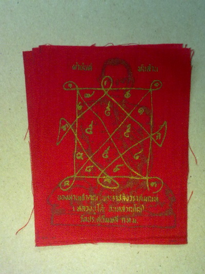 ..เคาะเดียวแดง..ผ้ายันต์เงินล้านหลวงปู่โต๊ะ วัดประดู่ฉิมพลี