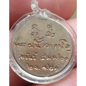 เหรียญ ละขันธ์ พระอาจารย์ฝั้น ปี 2520 (สุดยอดประสบการณ์ พระสายกรรมฐานที่ร่วมอธิฐานจิตมากถึงที่สุด )