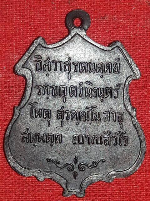 เหรียญ สมโภช สมณศักดิ์ สมเด็จพระญาณสังวร ปี16