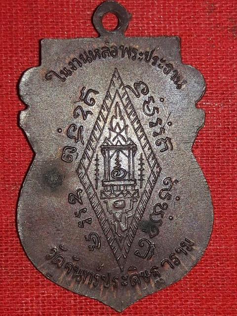 เหรียญ พระพุทธชินราช วัดจันทร์ประดิษฐาราม ปี19
