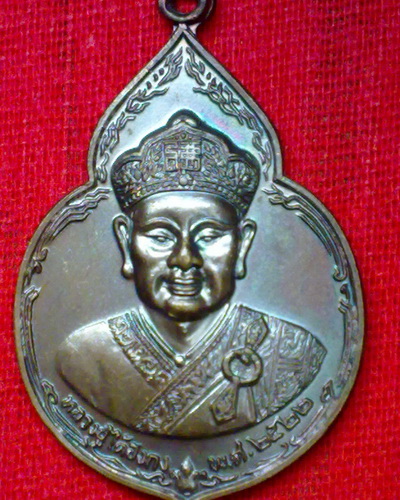 เหรียญไต่ฮงกง ปี22 หลวงปู่โต๊ะปลุกเสก