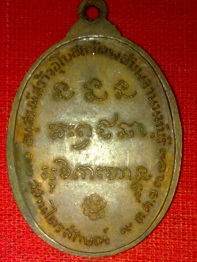 เหรียญหลวงพ่อเกษม สุสานไตรลักษณ์ ลำปาง 