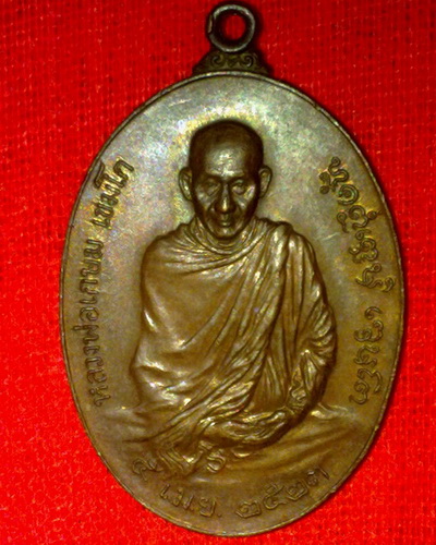 เหรียญหลวงพ่อเกษม สุสารไตรลักษณ์ ลำบาง หลังภ.ป.ร
