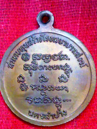 เหรียญ6รอบหลวงพ่อเกษม เขมโก สุสานไตรลักษณ์