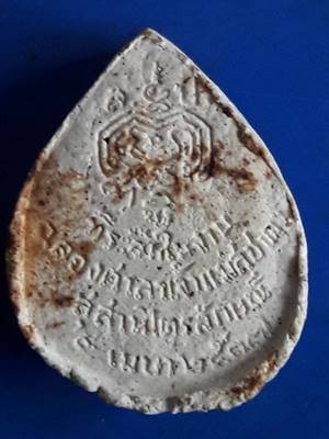 ผงรูปเหมือนหลวงพ่อเกษม เขมโก