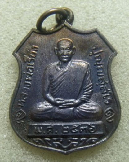 **วัดใจ**เหรียญหลวงพ่อเรือง วัดหัววัง อ.ระโนด จ.สงขลา ปี ๒๕๓๖**สวยๆ 