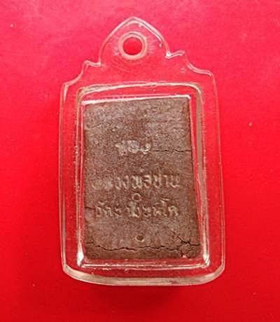 พระปิดตามหาลาภ พิมพ์เล็ก หลวงพ่อฤาษีลิงดำ ปี2518 