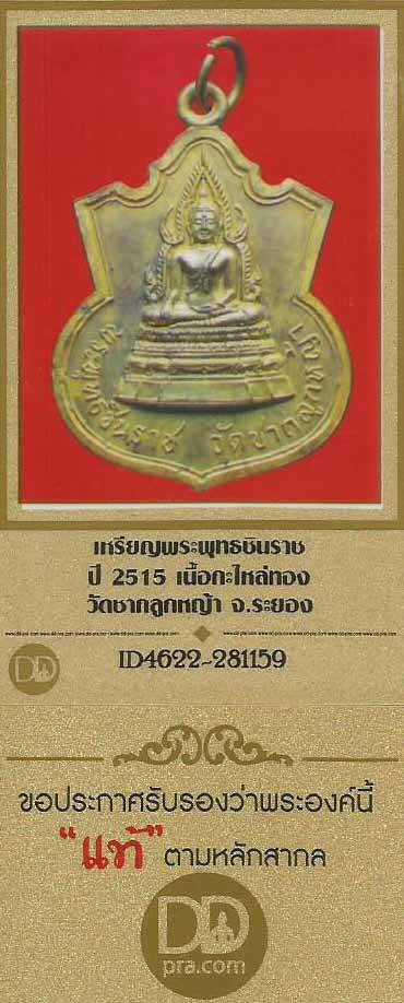 บัตรรับประกันพระแท้