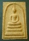 สมเด็จ ปี43 หลวงพ่อรวย วัดตะโก