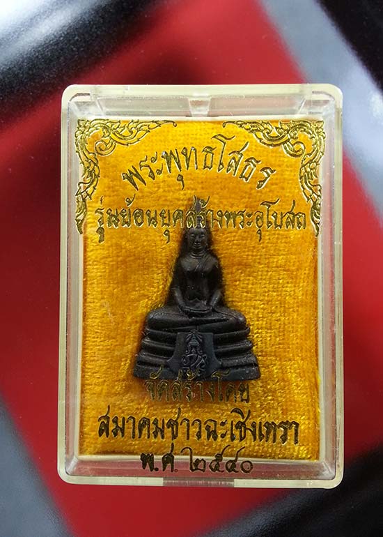 :: หลวงพ่อโสธร รุ่นย้อนยุคสร้างอุโบสถ ปี2540 พร้อมกล่องเดิมๆครับ ::