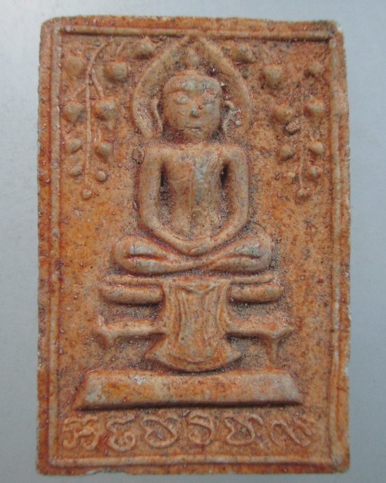 ๒๐ พระปรกโพธิ์ เนื้อผง