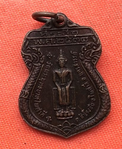 เริ่ม 10 บาท กับ เหรียญวัดพระพุทธบาทไพศาลี จ.นครสวรรค์   …D357