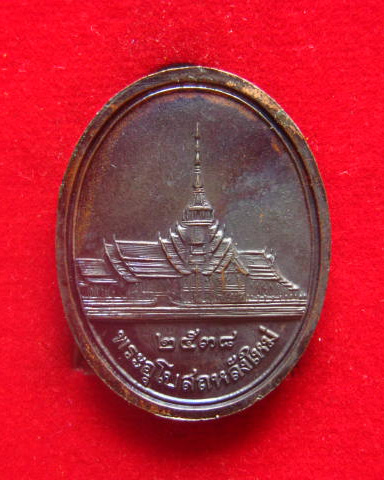 เหรียญรูปไข่หลวงพ่อพุทธโสธร วัดโสธรวรารามวรวิหาร ฉะเชิงเทรา พระอุโบสถหลังใหม่ ปี 2538