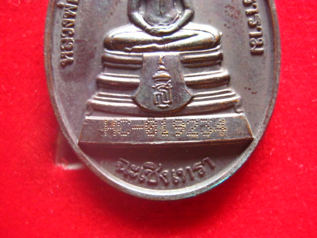 เหรียญรูปไข่หลวงพ่อพุทธโสธร วัดโสธรวรารามวรวิหาร ฉะเชิงเทรา พระอุโบสถหลังใหม่ ปี 2538