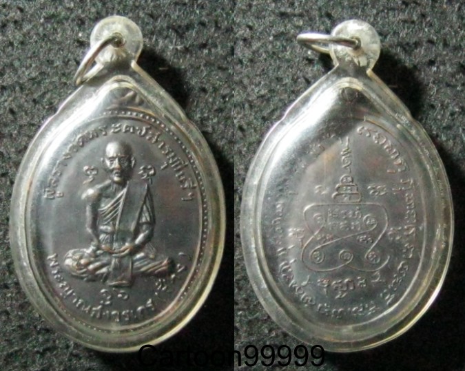 เหรียญหลวงพ่อช้าง วัดคชสารมุนีฯ ปราจีนบุรีครับ ปี ๑๖ ครับผม เหรียญสวย เลี่ยมเก่าครับ