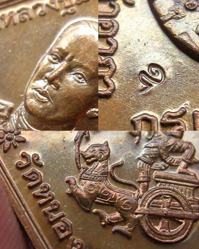 เหรียญกรมหลวงชุมพร หลวงพ่อสาคร มนุญโญ วัดหนองกรับ จ.ระยอง ปี 2546 เนื้อทองแดง