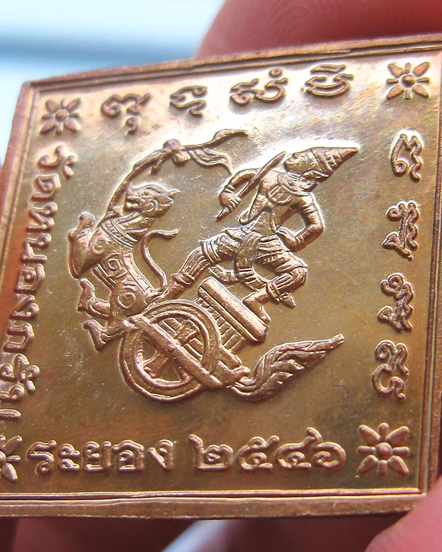 เหรียญกรมหลวงชุมพร หลวงพ่อสาคร มนุญโญ วัดหนองกรับ จ.ระยอง ปี 2546 เนื้อทองแดง