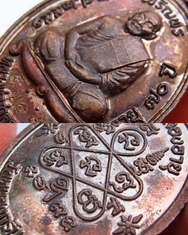 เหรียญเจริญพรบน เนื้อทองแดงรมดำ หลวงพ่อสาคร มนุญโญ วัดหนองกรับ เลข ๓๗๕๓ กล่องเดิม พ.ศ.2551