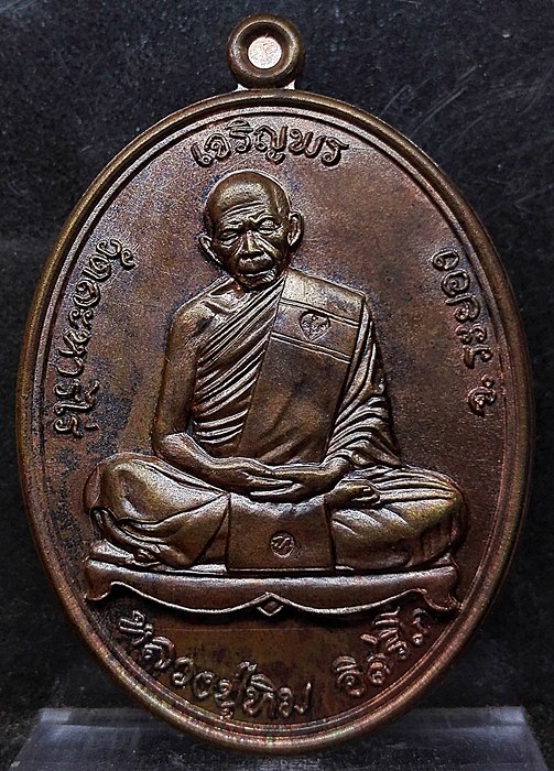 เหรียญเจริญพรบน หลวงปู่ทิม อิสริโก (ย้อนยุค57 รุ่นบรรจุหัวใจ) เนื้อทองแดง บล็อกนวะ สวยๆ เส้นสายคมชัด