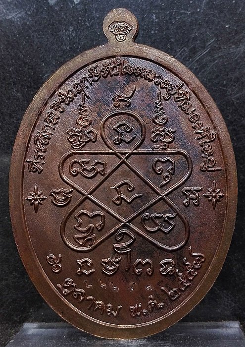 เหรียญเจริญพรบน หลวงปู่ทิม อิสริโก (ย้อนยุค57 รุ่นบรรจุหัวใจ) เนื้อทองแดง บล็อกนวะ สวยๆ เส้นสายคมชัด