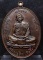 เหรียญเจริญพรบน หลวงปู่ทิม อิสริโก (ย้อนยุค57 รุ่นบรรจุหัวใจ) เนื้อทองแดง บล็อกนวะ สวยๆ เส้นสายคมชัด