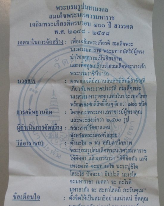 ๒๐ พระบรมรูปมหามงคล สมเด็จพระนเรศวรมหาราช วัดตาลเอน จ อยุธยา