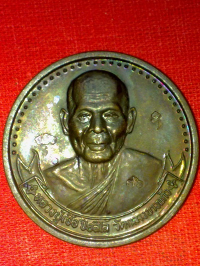 เหรียญบาตรน้ำมนต์อาจารย์เจือ วัดกลางบางแก้ว นครปฐม