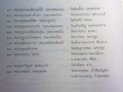 พระผงเจ้าสัววัดกลางบางแก้ว นครปฐม ปี35 อีกหนึ่งพิธีดีทั้งมวลสารและปลุกเสก