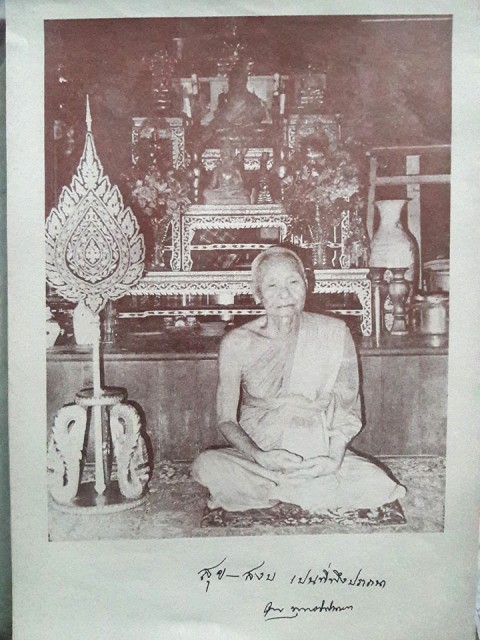 ..รูปภาพซีเปีย หลวงปู่เพิ่ม วัดกลางบางแก้ว นครปฐม
