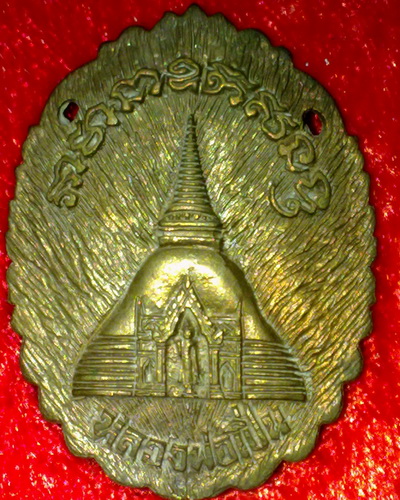 รูปหล่อหลวงพ่อเปิ่น วัดบางพระ นครปฐม