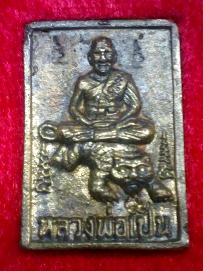 เหรียญหล่อหลวงพ่อเปิ่น วัดบางพระ นครปฐม