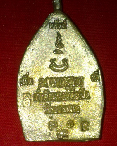 เหรียญ เจ้าสัว ลพ.เปิ่น วัดบางพระ นครปฐม เนื้อเงิน รุ่น1