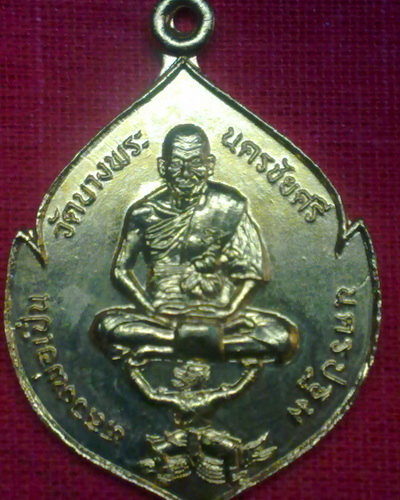 เหรียญหลวงพ่อเปิ่น วัดบางพระ นครปฐม ปี27