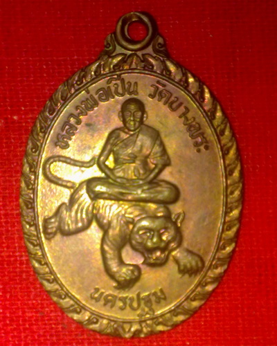 เหรียญหลวงพ่อเปิ่น วัดบางพระ นครปฐม