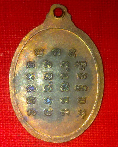 เหรียญหลวงพ่อเปิ่น วัดบางพระ นครปฐม